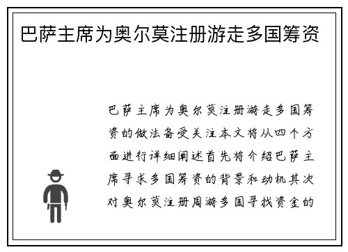 巴萨主席为奥尔莫注册游走多国筹资