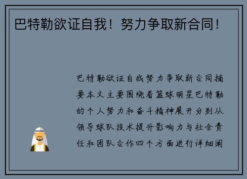 巴特勒欲证自我！努力争取新合同！