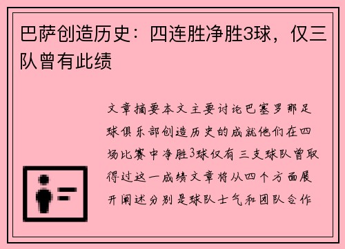 巴萨创造历史：四连胜净胜3球，仅三队曾有此绩