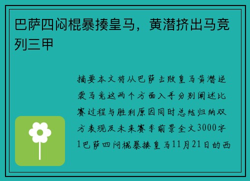 巴萨四闷棍暴揍皇马，黄潜挤出马竞列三甲